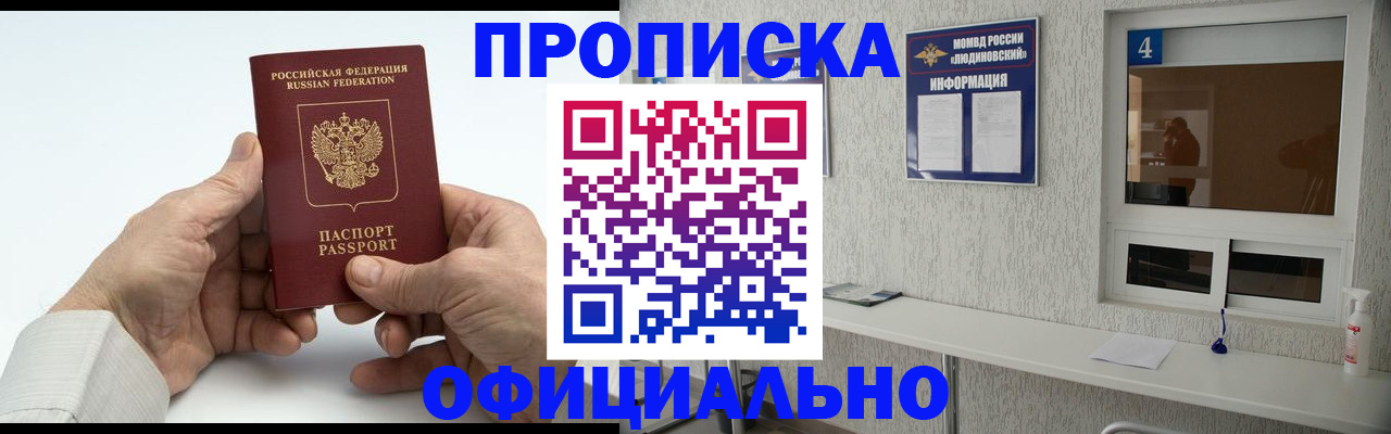 прописка штамп в Владикавказе